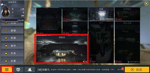 第二银河停机坪解锁与更换舰船详解