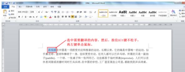 Word 2010实现多语言翻译的相关操作步骤