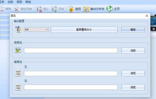 格式工厂混流文件的操作过程