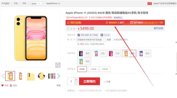 预约总量破90万 iPhone 11系列将开启预购