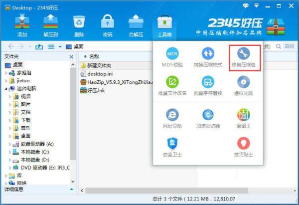 win8系统压缩文件损坏了的处理操作步骤