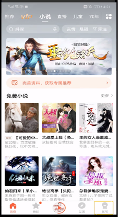 喜马拉雅中开启免流的操作步骤