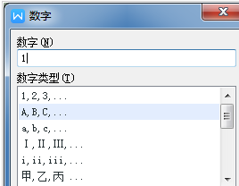 wps2007文章内插入数字编号的操作教程
