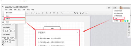 ProcessOn下载流程图的具体使用教程