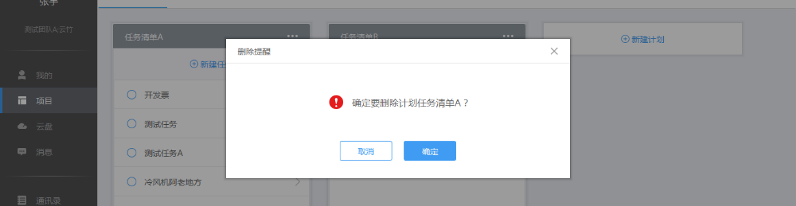 云竹协作创建一个任务计划的具体操作流程