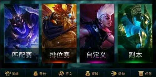 符文之地操作系统画面详解