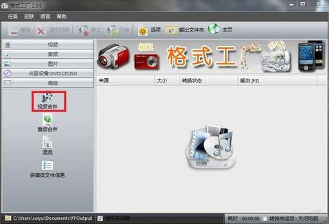 格式工厂合并视频文件的详细操作步骤