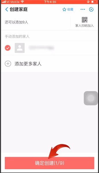 支付宝中玩家庭积分的具体操作步骤