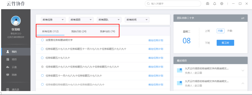 云竹协作管理我的任务的具体操作方法
