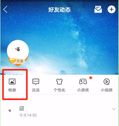 qq中相册照片导到电脑里的操作教程