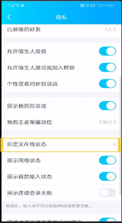 qq开启手机在线的操作教程