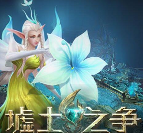 墟土之争小兵操作攻略