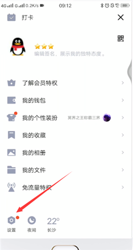 手机qq中找到亲密关系的详细操作步骤
