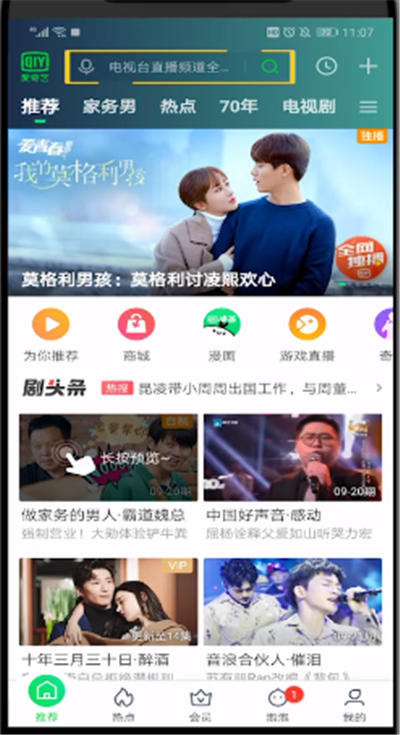 爱奇艺查看电视直播的操作教程