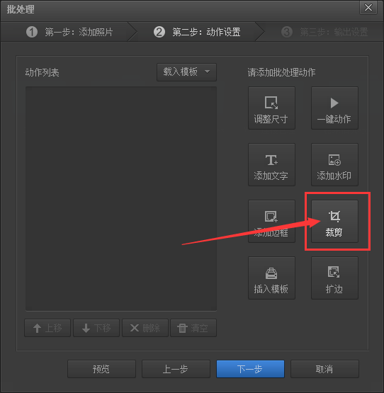 光影魔术手批量裁剪照片的操作教程