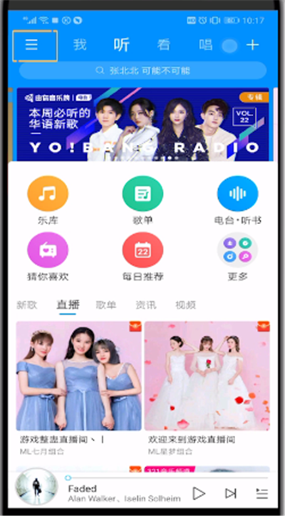 酷狗音乐中启动问候的操作教程