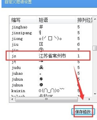 手心输入法添加自定义短语的操作方法