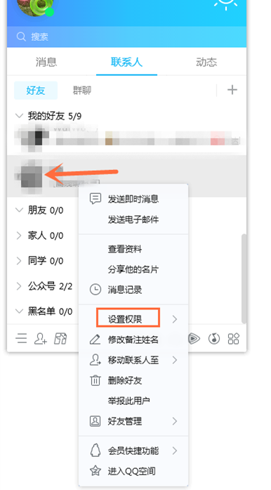 电脑QQ设置在线对某人隐身的操作教程