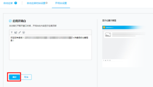 百度商桥设置开头问候语的操作教程