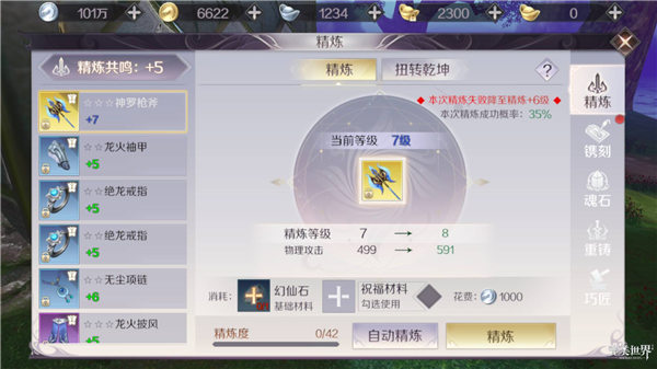 完美世界前期装备进行精炼的详细操作