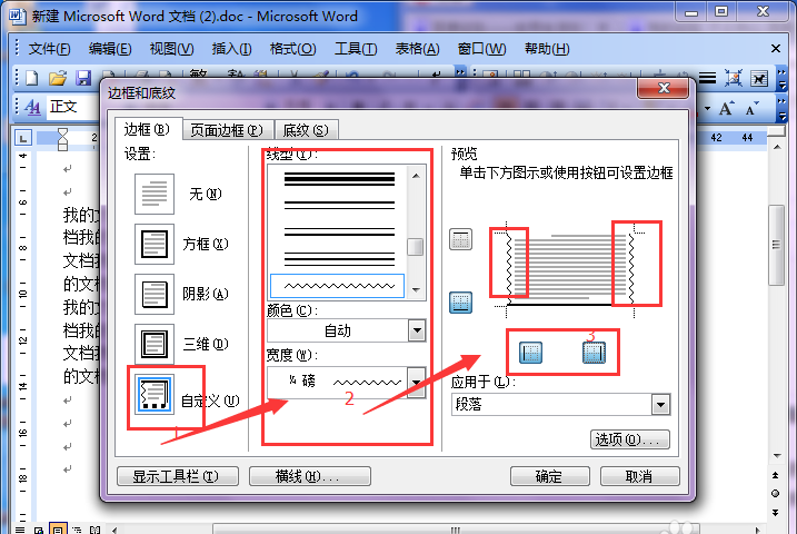 Microsoft Office 2003里一个边框设置不同线条的操作教程