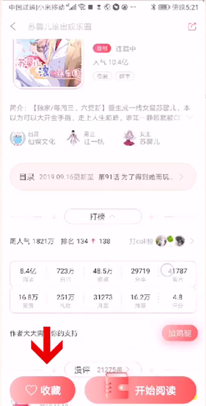 看漫画取消收藏的操作过程