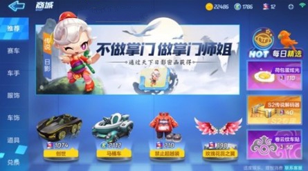 跑跑卡丁车S2商城道具购买优先级解析