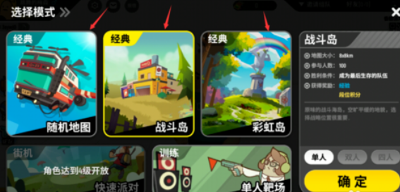 香肠派对切换地图和组队人数的方法