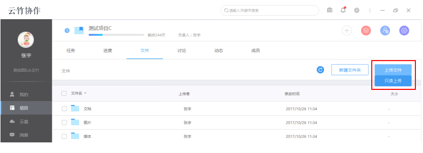 云竹协作上传一个文件的具体操作步骤
