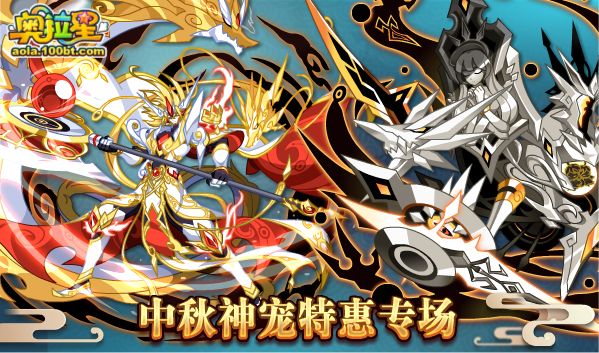 奥拉星手游2019中秋节活动大全一览