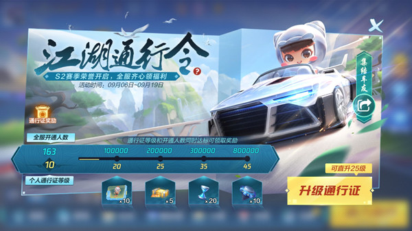 跑跑卡丁车手游s2赛季江湖通行令集结攻略