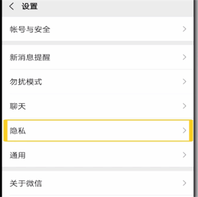 微信中隐藏微信号的操作教程