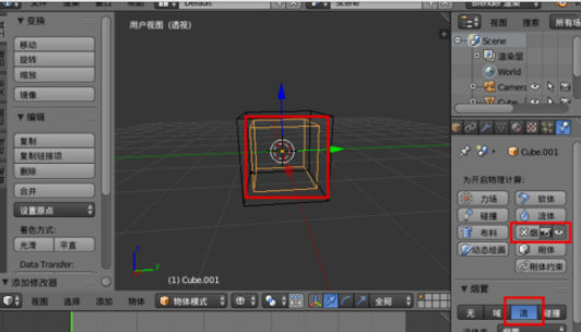 Blender设计烟雾效果的具体步骤