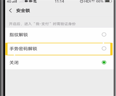 微信中设置手势密码的操作教程