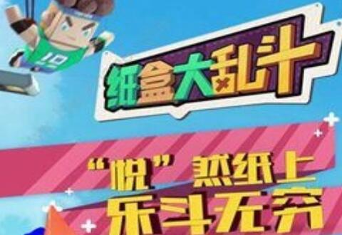 纸盒大乱斗玩法操作介绍