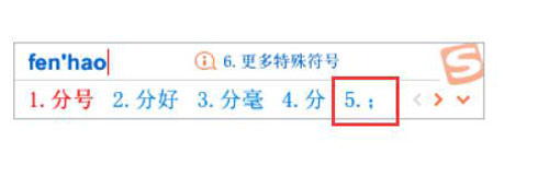 搜狗输入法中分号的输入方法介绍