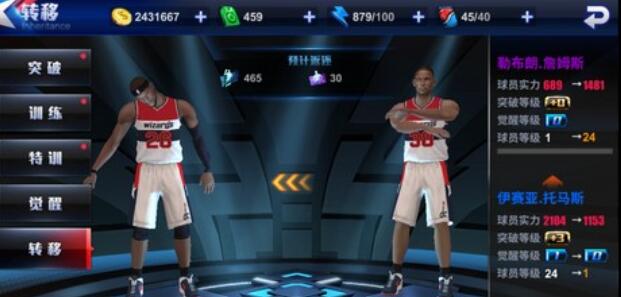 王牌nba球员转移操作介绍