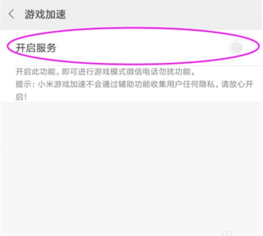 小米9pro開啟游戲模式的具體步驟截圖