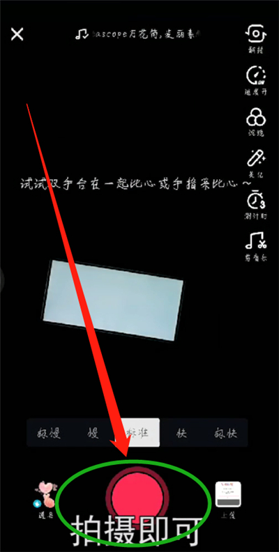 抖音中开启变美特效的操作步骤