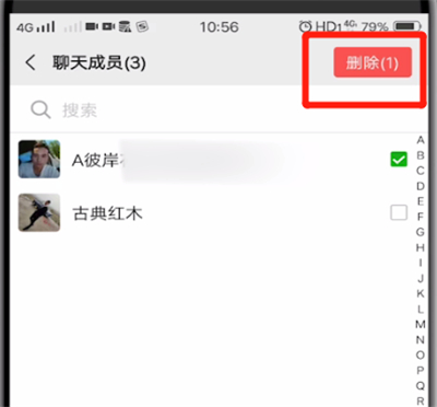 微信群进行踢人的操作教程