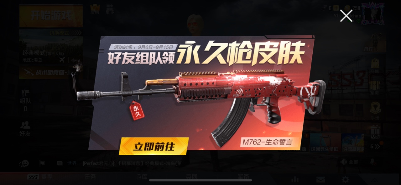 和平精英勇者勋章兑永久M762生命誓言解析