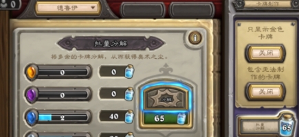 炉石传说快速拥有大量奥术之尘的技巧