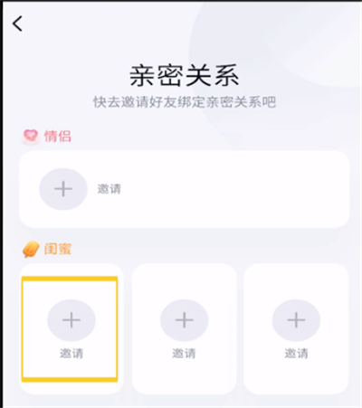 qq中绑定闺密关系的简单操作教程