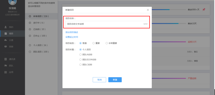 云竹协作创建一个项目的具体操作步骤