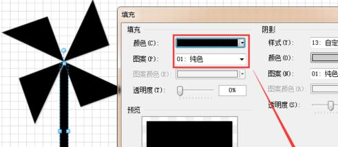 Microsoft Office Visio绘制风车的操作教程