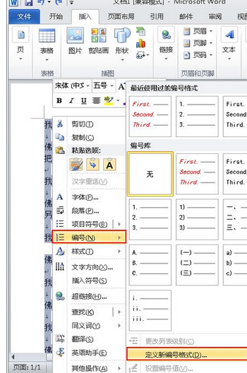 Word 2010中利用英文编号取代数字编号的操作步骤