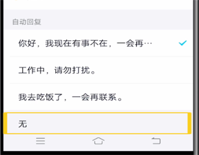 qq删除自动回复的操作方法