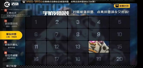 王牌战士星际拼图得火神宇航员皮肤攻略