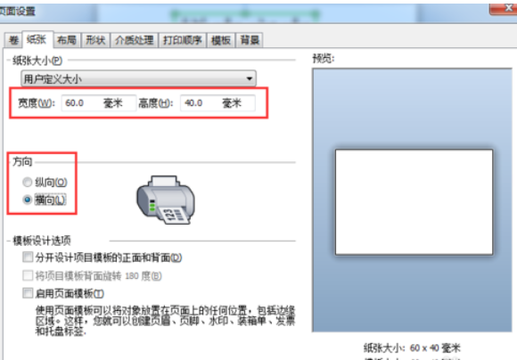 BarTender设置页面旋转的操作教程