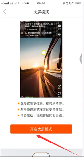 快手开启大屏模式的操作流程